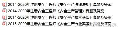 安全工程师备考必备，历年真题下载与备考指南及资源获取途径