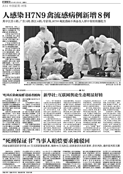 全球关注下的禽流感动态，最新H7N9新闻播报