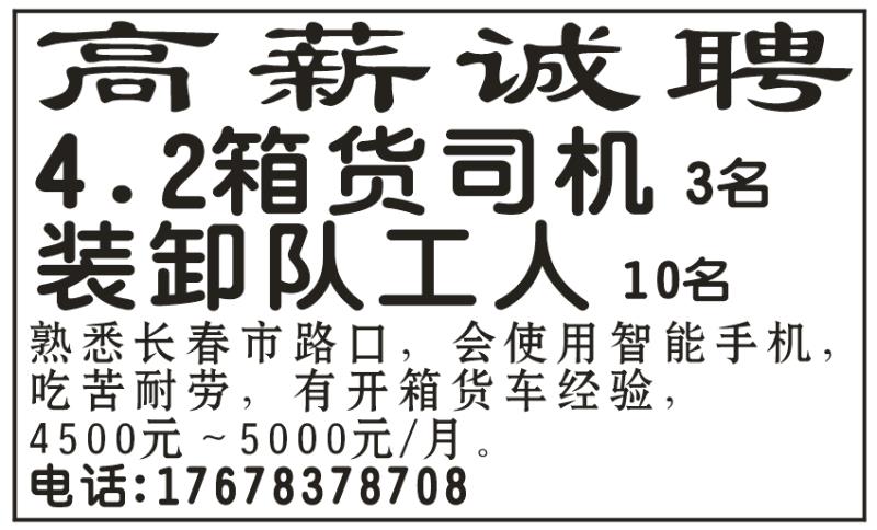 无棣最新司机招聘信息全面解析