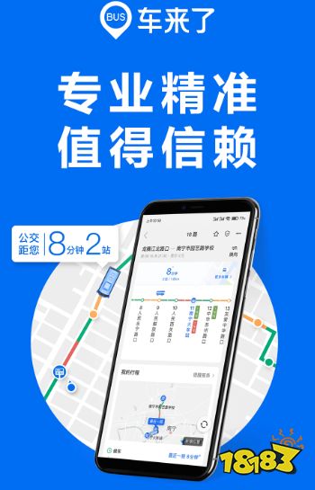 等车神器，便捷出行的新选择，轻松下载即刻体验！