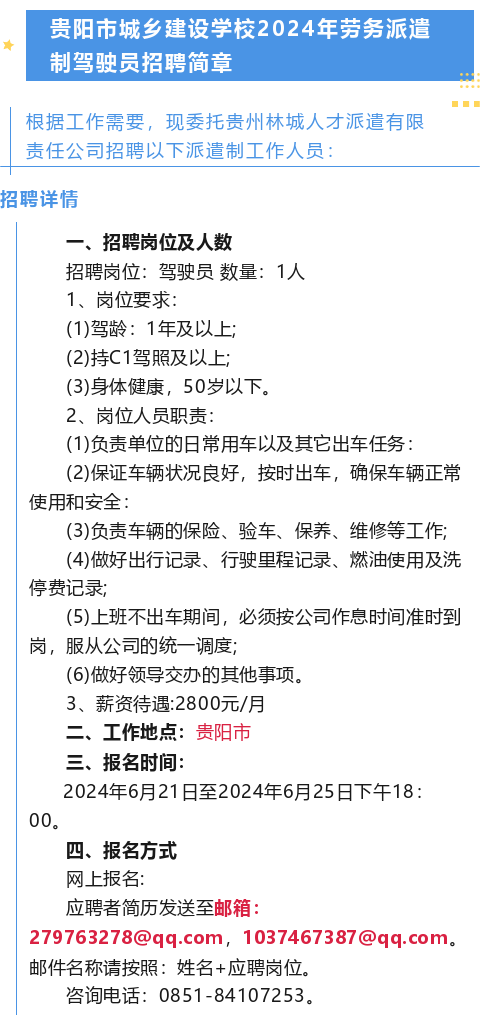 贵阳驾驶员招聘最新动态与行业趋势解析