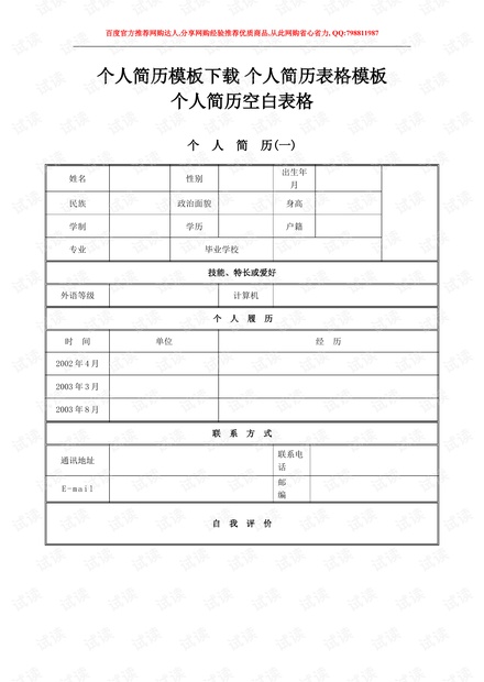 个人简历模板空白表格，专业自我展示的必备利器