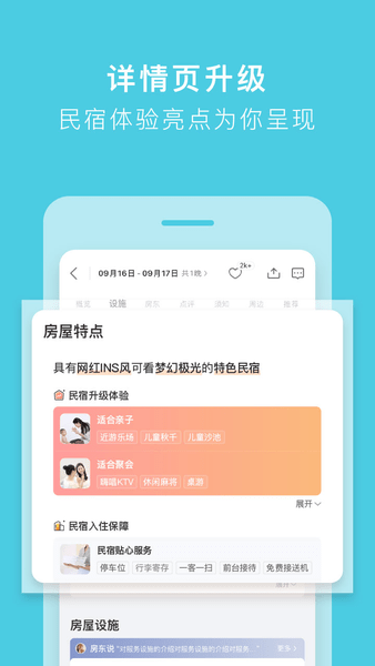 途家管家app，一站式旅游住宿管理解决方案下载