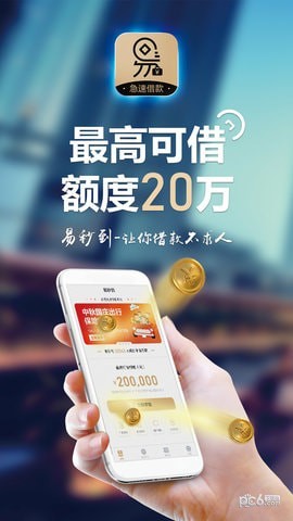 好易借APP最新版本特色与优势解析