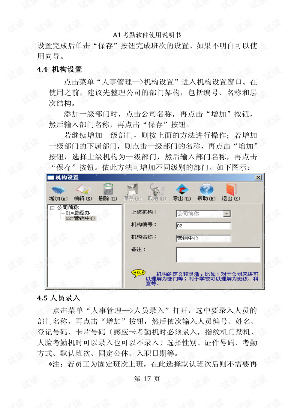 A1考勤管理系统下载及应用解析指南