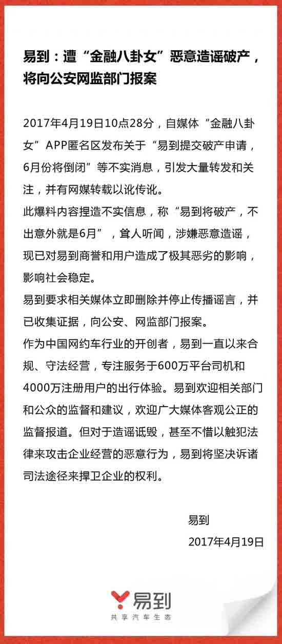 最新易到濒临倒闭，探究背后的原因及未来展望