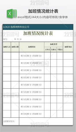 加班表格下载，高效管理加班时间与工作量的终极工具