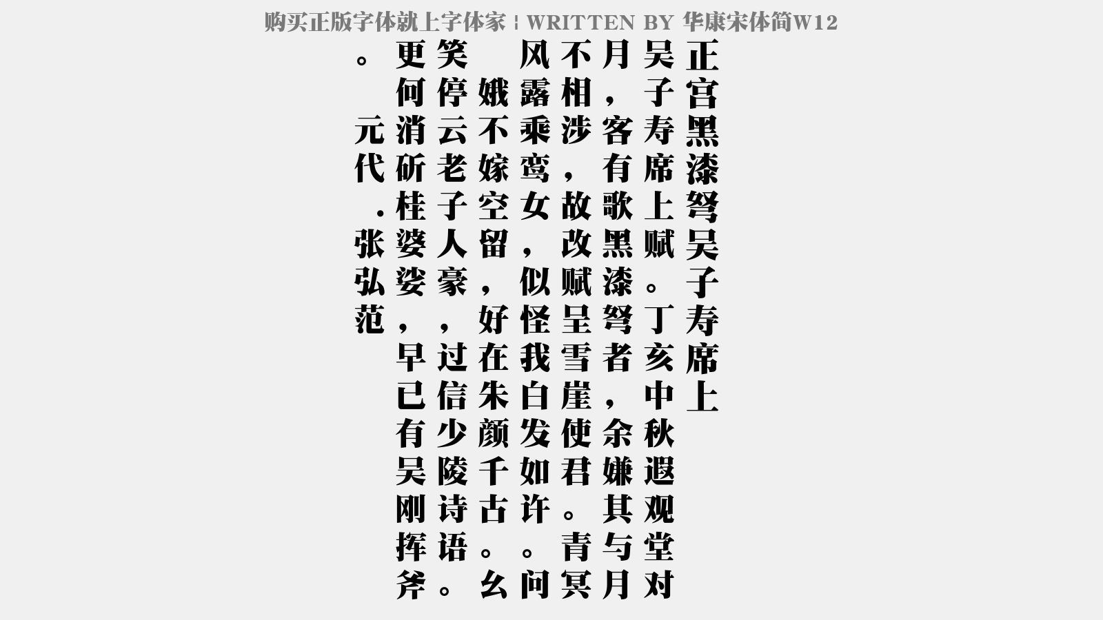 华康海报简体字体下载攻略