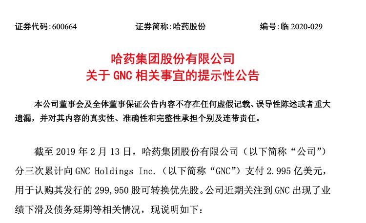 哈药股份最新公告深度解析