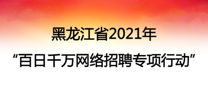 哈尔滨最新招工信息概览，求职者的必读指南