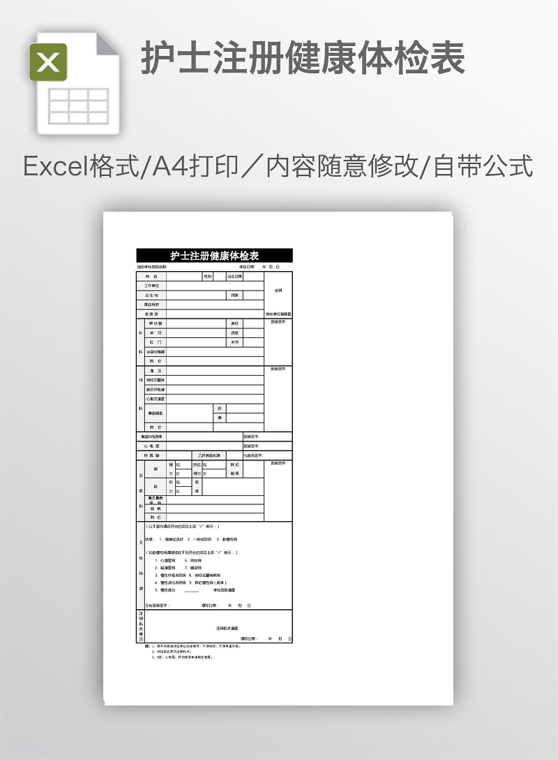 护士延续注册体检表下载指南，流程、注意事项全解析