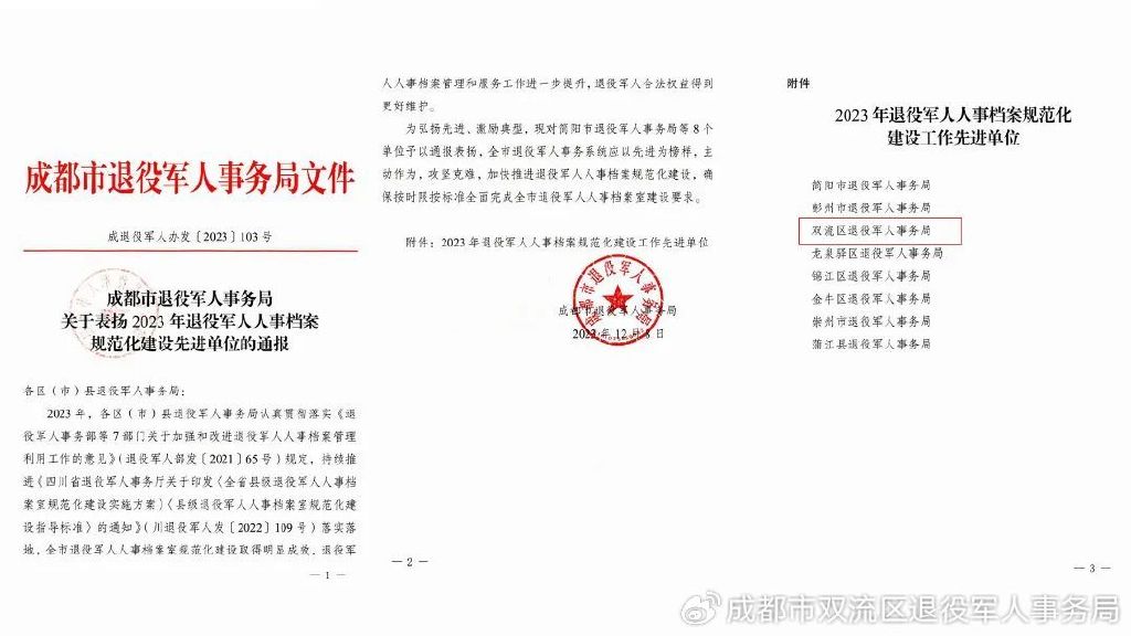 双流县退役军人事务局人事任命重塑未来，激发新动能活力