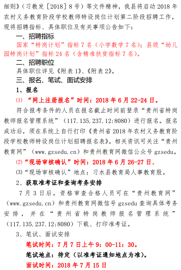 惠水县教育局最新招聘信息全面解析