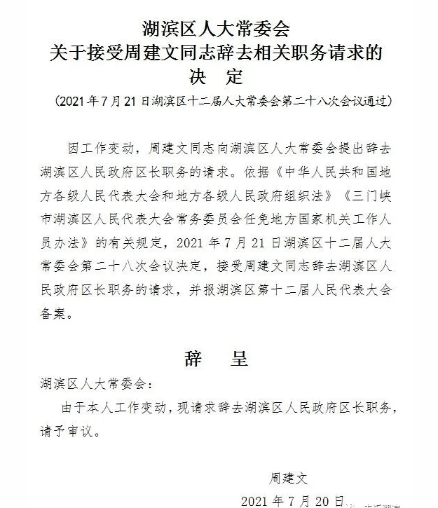 滨湖区初中人事任命重塑教育新力量