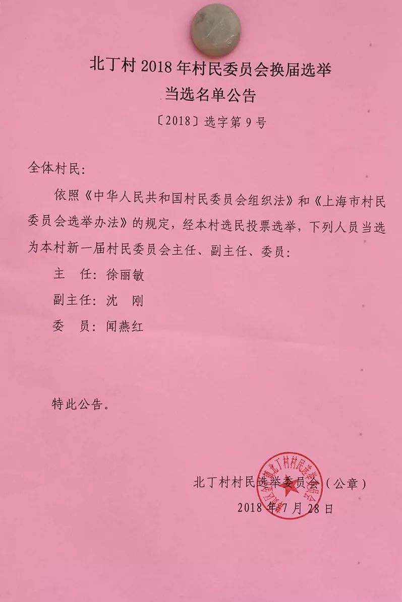 东庄村民委员会人事任命揭晓，塑造未来，激发新活力