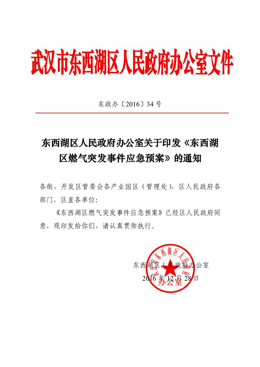 东西湖区人民政府办公室人事任命，新一轮人才布局助力区域发展腾飞