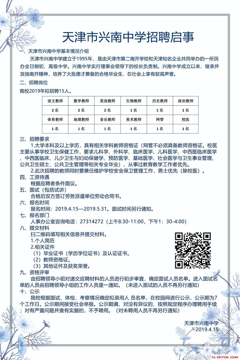 东丽区初中最新招聘详解