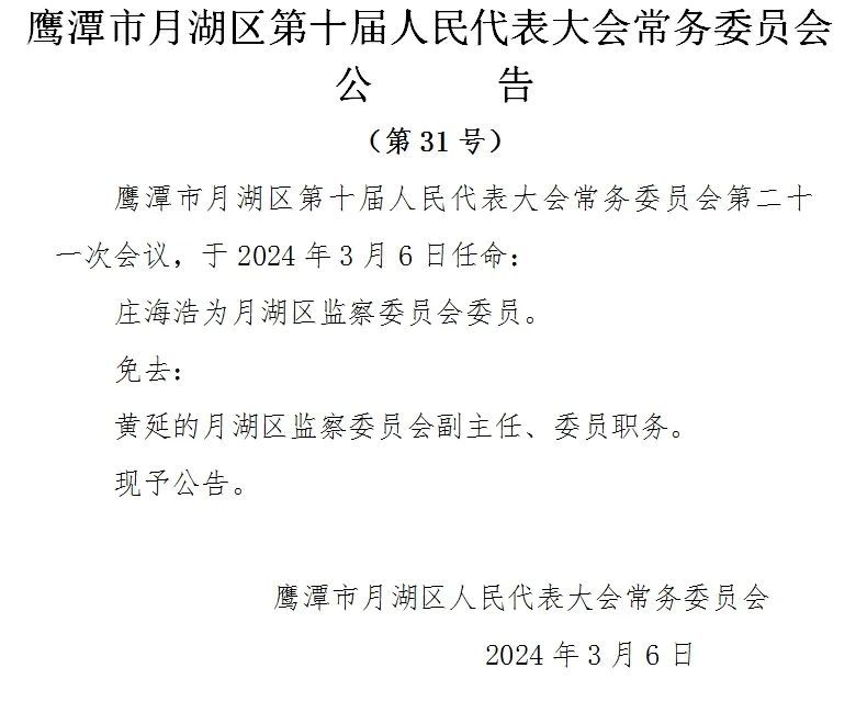 鹰潭市农业局人事调整，迎接新挑战，推动农业新发展