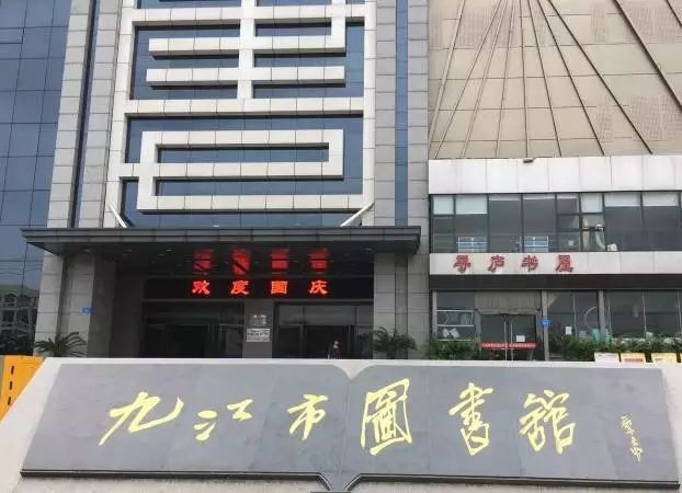 九里区图书馆最新招聘启事概览