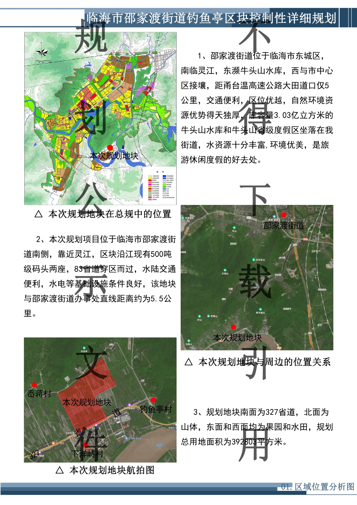 邵家渡街道未来发展规划揭晓