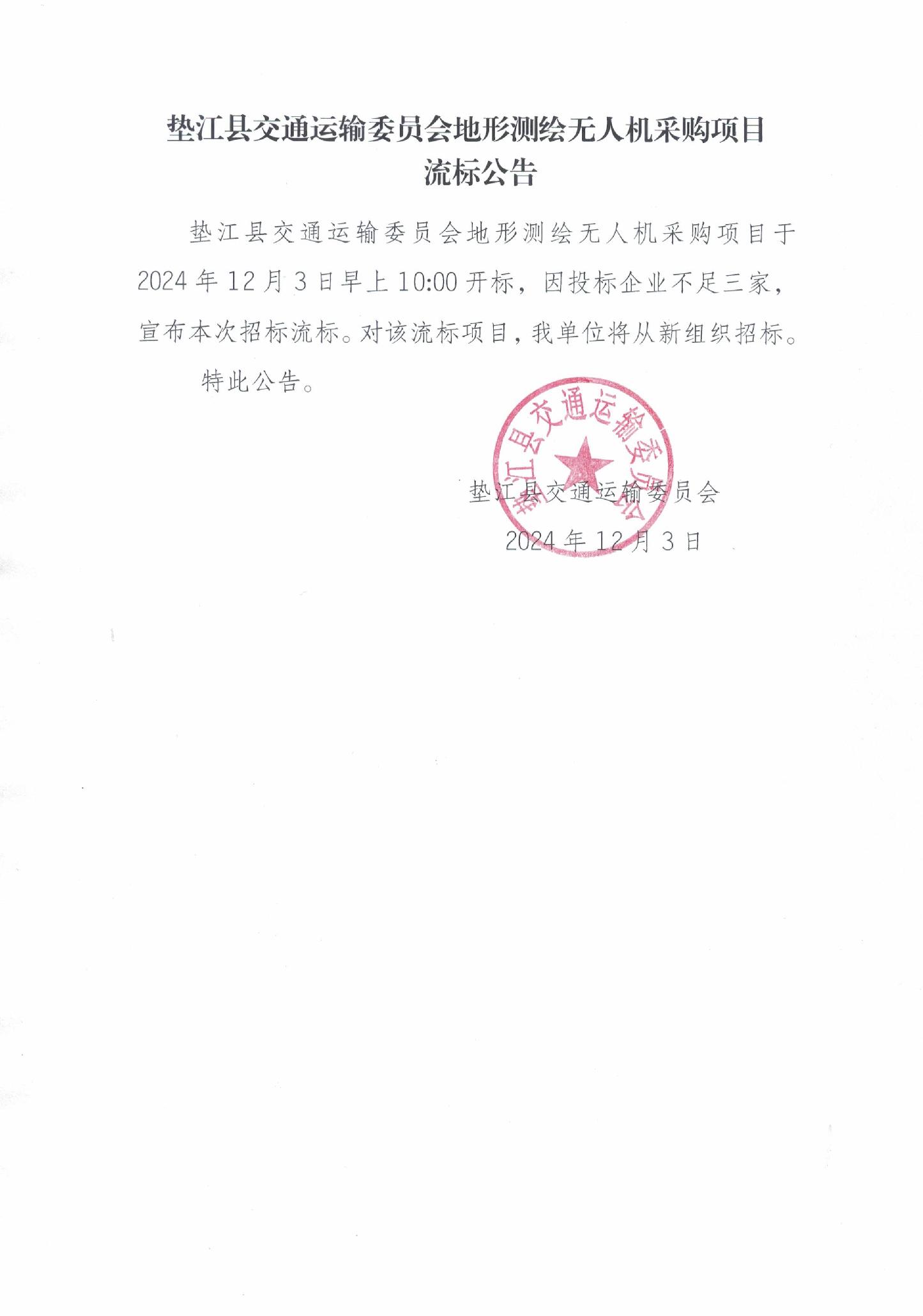 垫江县交通运输局最新招聘启事概览