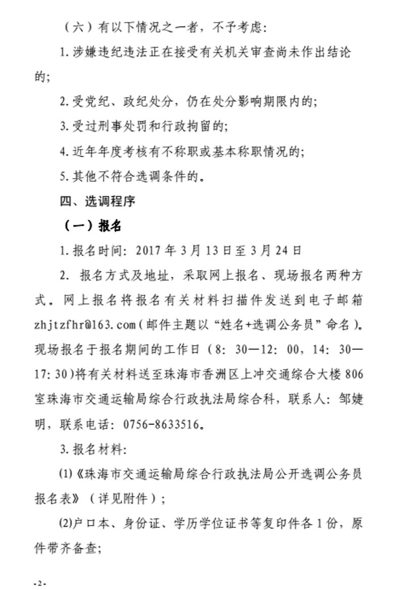 揭东县交通运输局最新招聘信息及相关细节深度解析