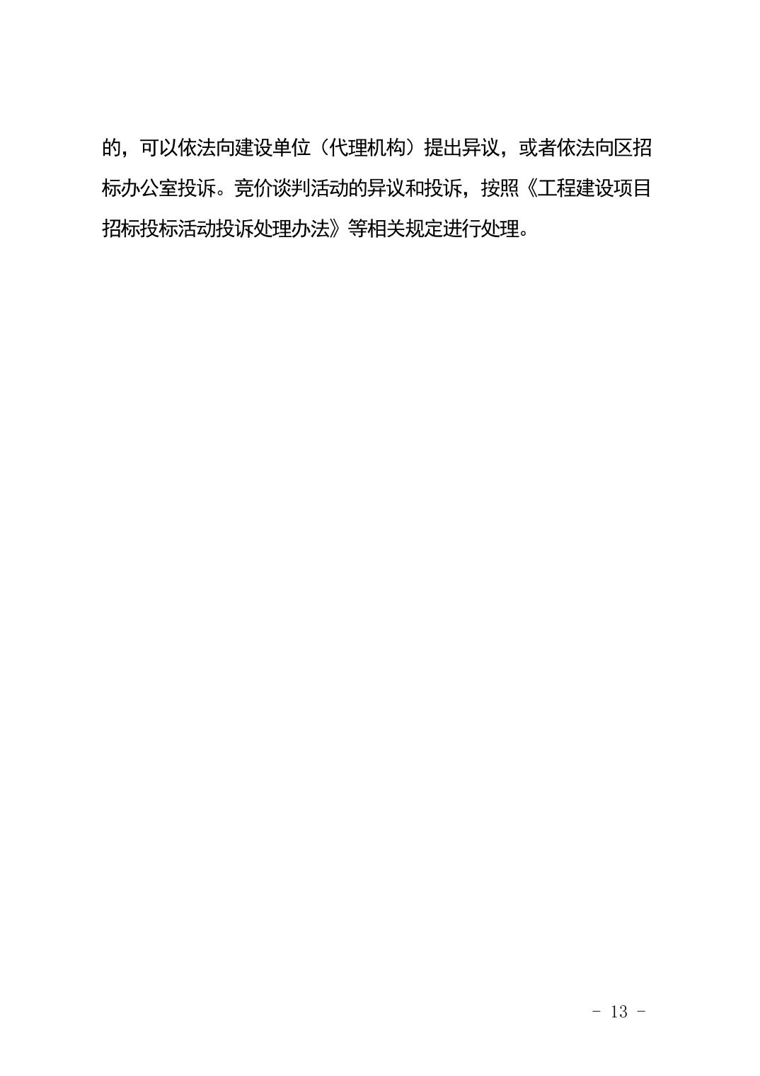 柳北区人民政府办公室最新发展规划概览