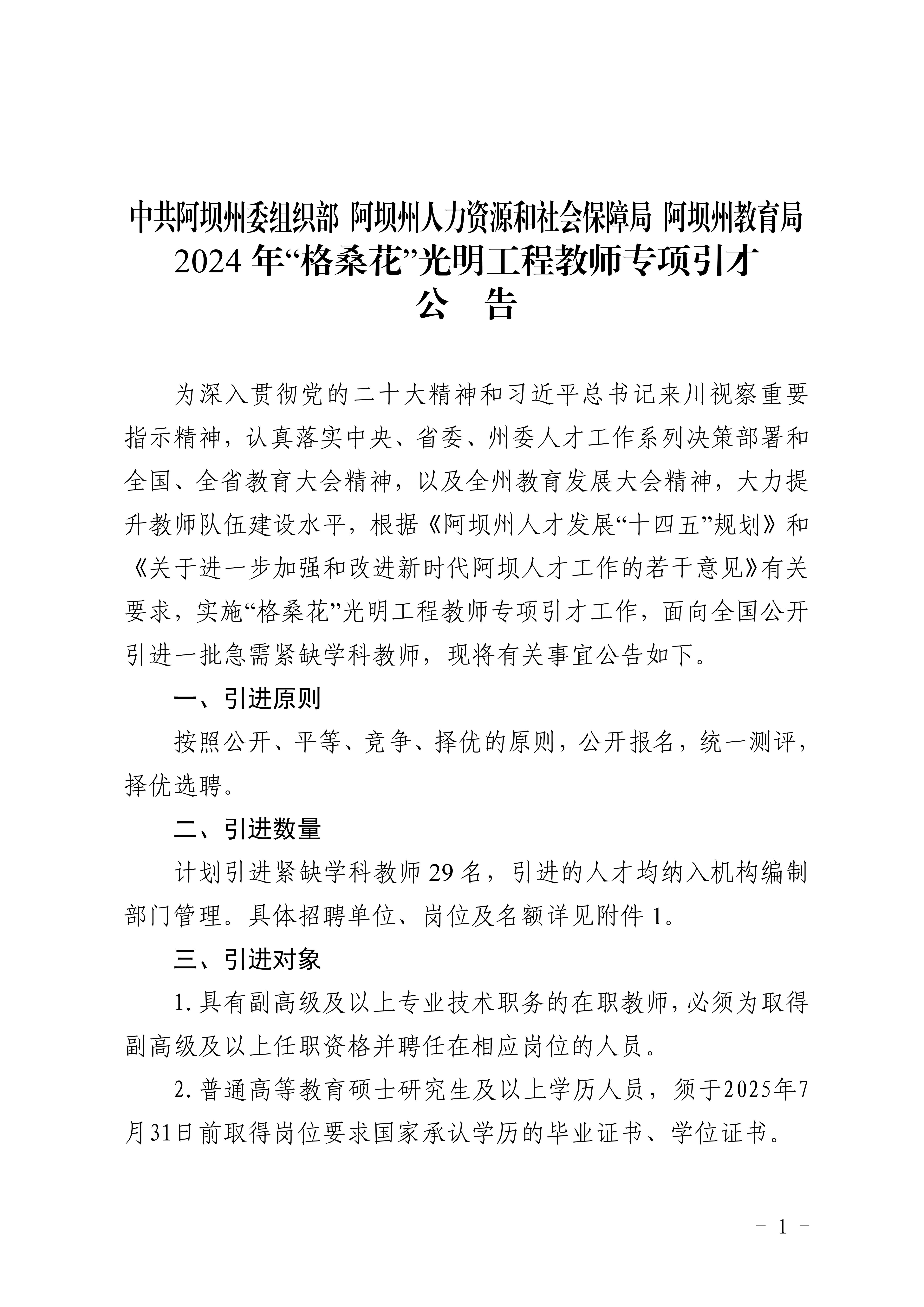 错那县成人教育事业单位最新招聘信息及其社会影响分析