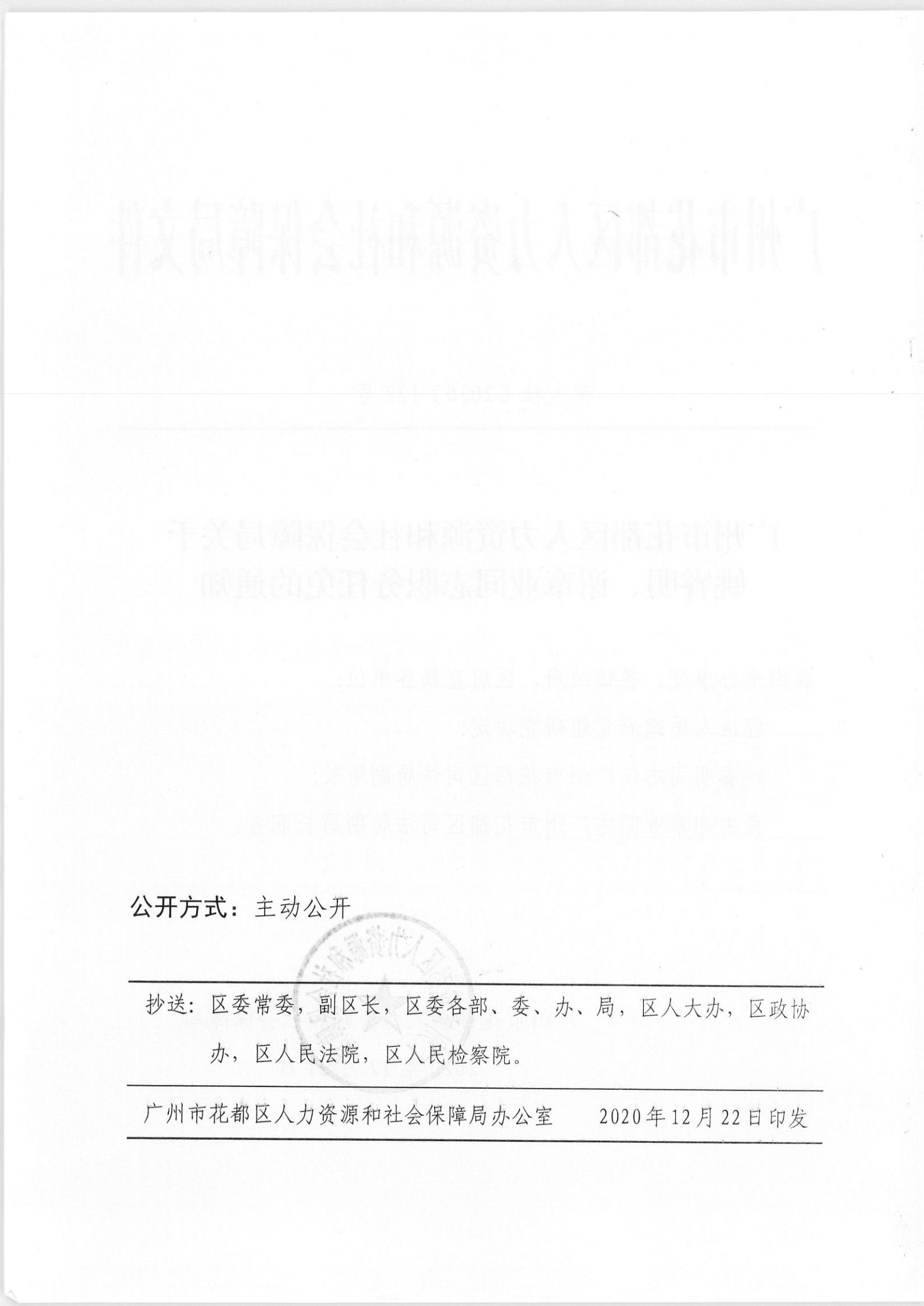 榆树市人力资源和社会保障局人事任命更新