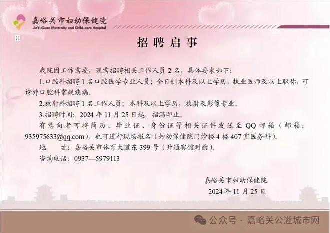 魏都区康复事业单位招聘启事全新发布