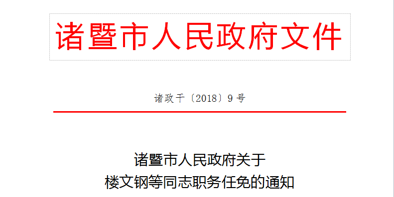 钢都街道人事任命最新动态