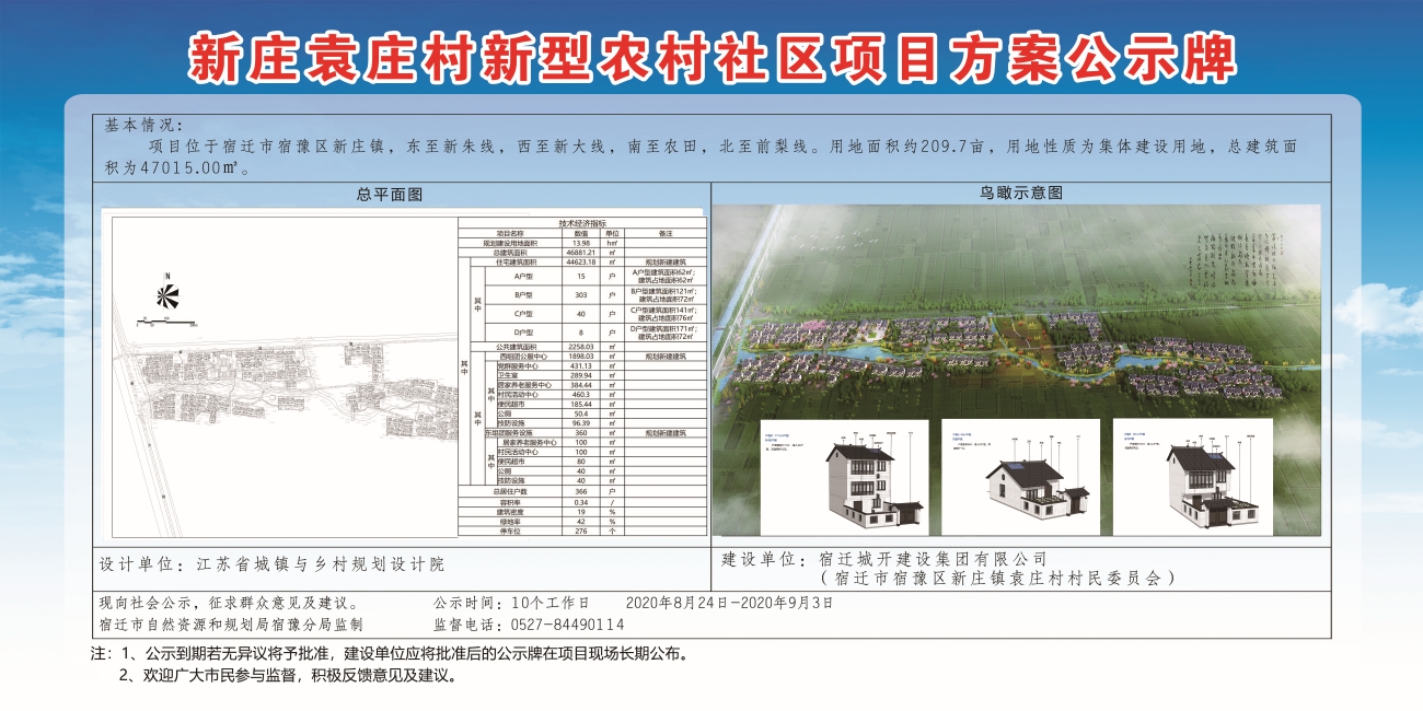 杨集村民委员会最新发展规划概览