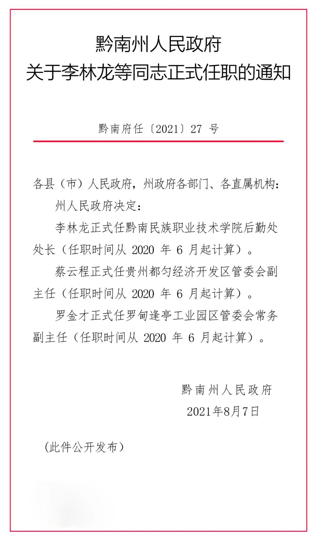 礼县公路运输管理事业单位人事任命通知发布