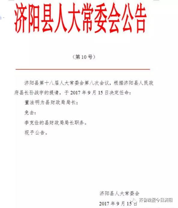 八罗村委会人事任命重塑未来，激发村级新活力