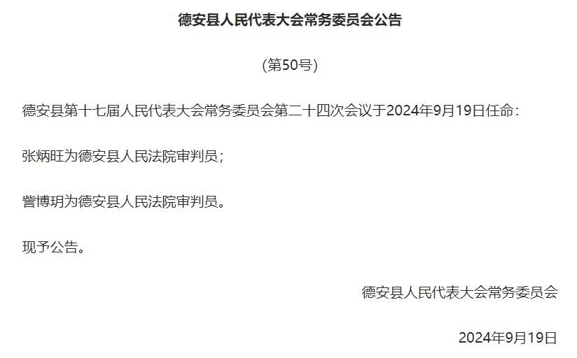 德安县公安局人事大调整，推动警务工作迈向新台阶