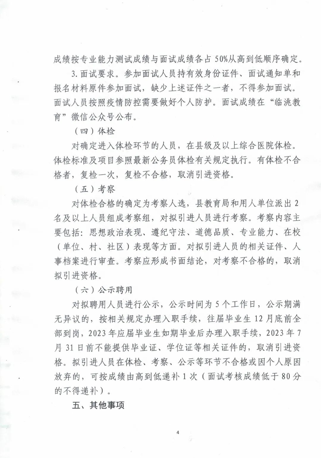 泗县公路运输管理事业单位招聘启事概览