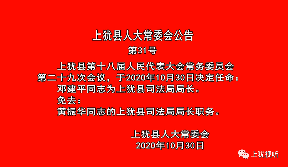 上犹县计生委人事任命最新动态