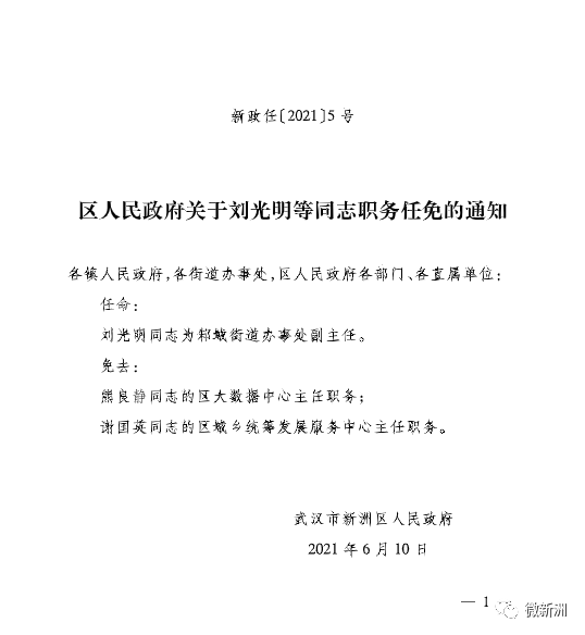 霍里镇人事任命揭晓，开启发展新篇章