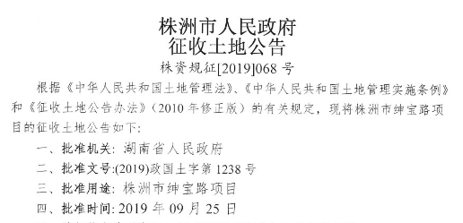 株洲市国土资源局最新项目概览