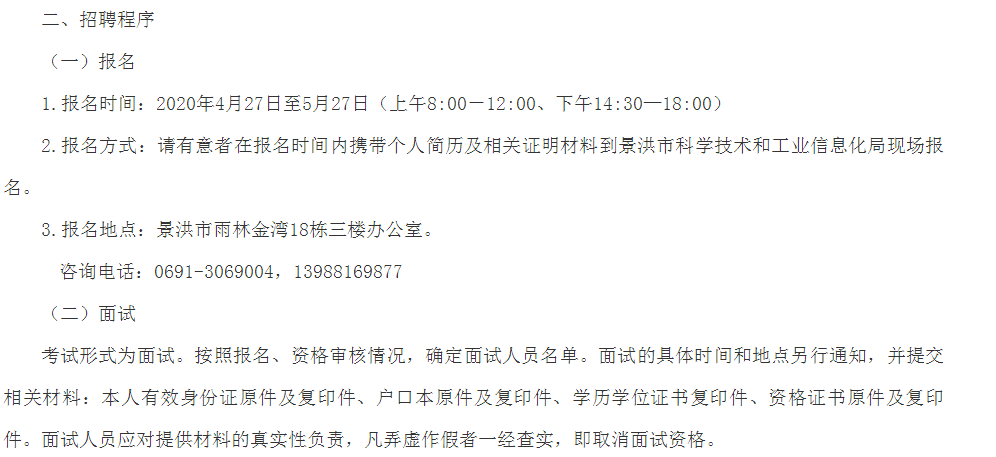 港北区科学技术和工业信息化局最新招聘概览，职位信息一览无余