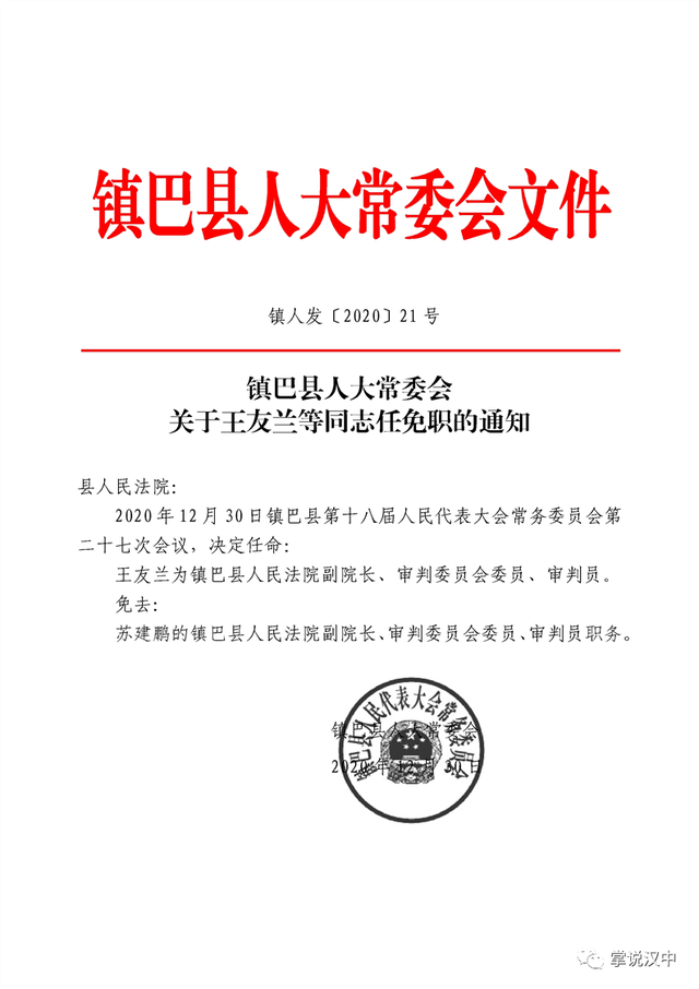 南和县公路运输管理事业单位人事任命最新动态