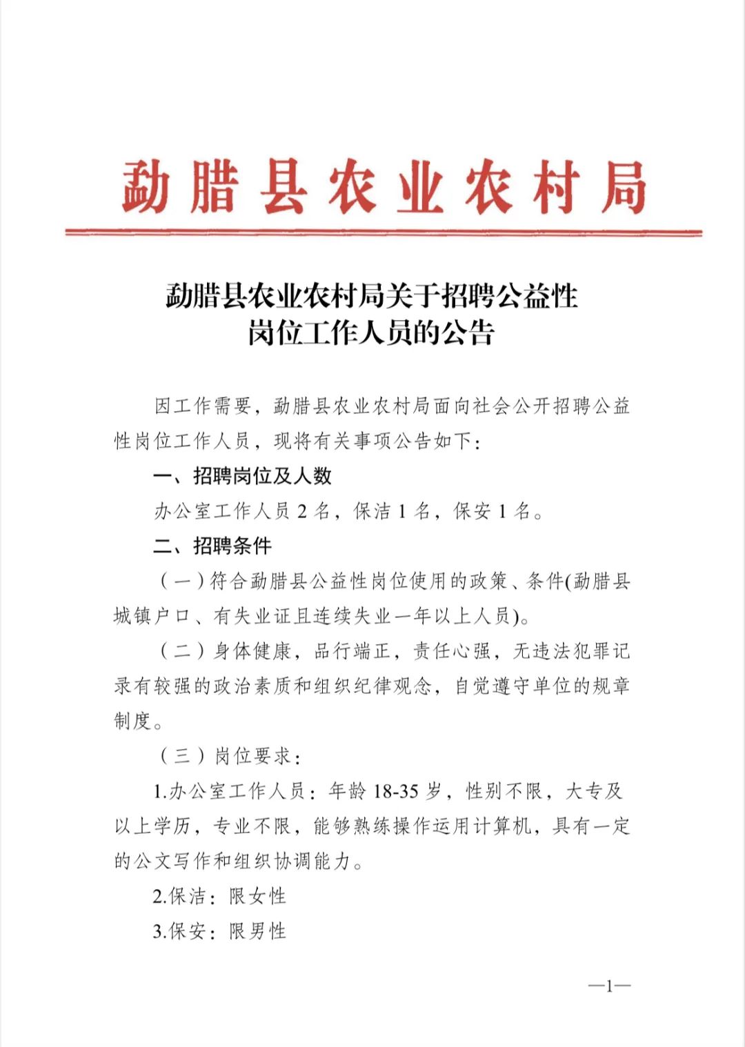 盐滩村民委员会招聘启事及最新职位信息发布