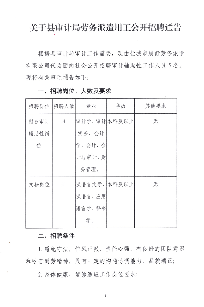 和县审计局招聘信息及相关内容深度解析