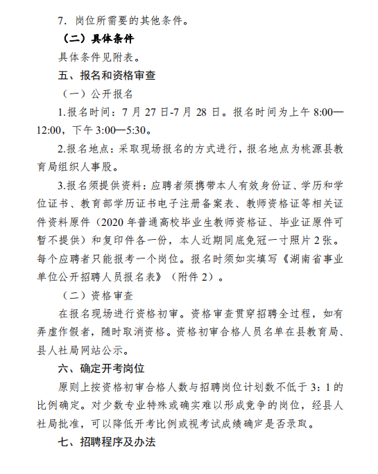 桃源县特殊教育事业单位最新招聘信息解读与招聘动态速递