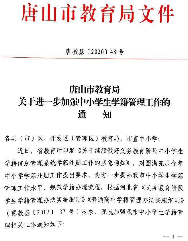 唐山市市教育局最新招聘公告概览