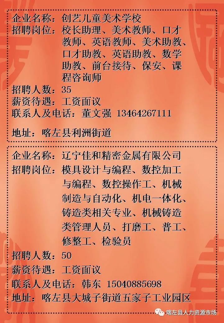 滦南县初中最新教师招聘启事概览