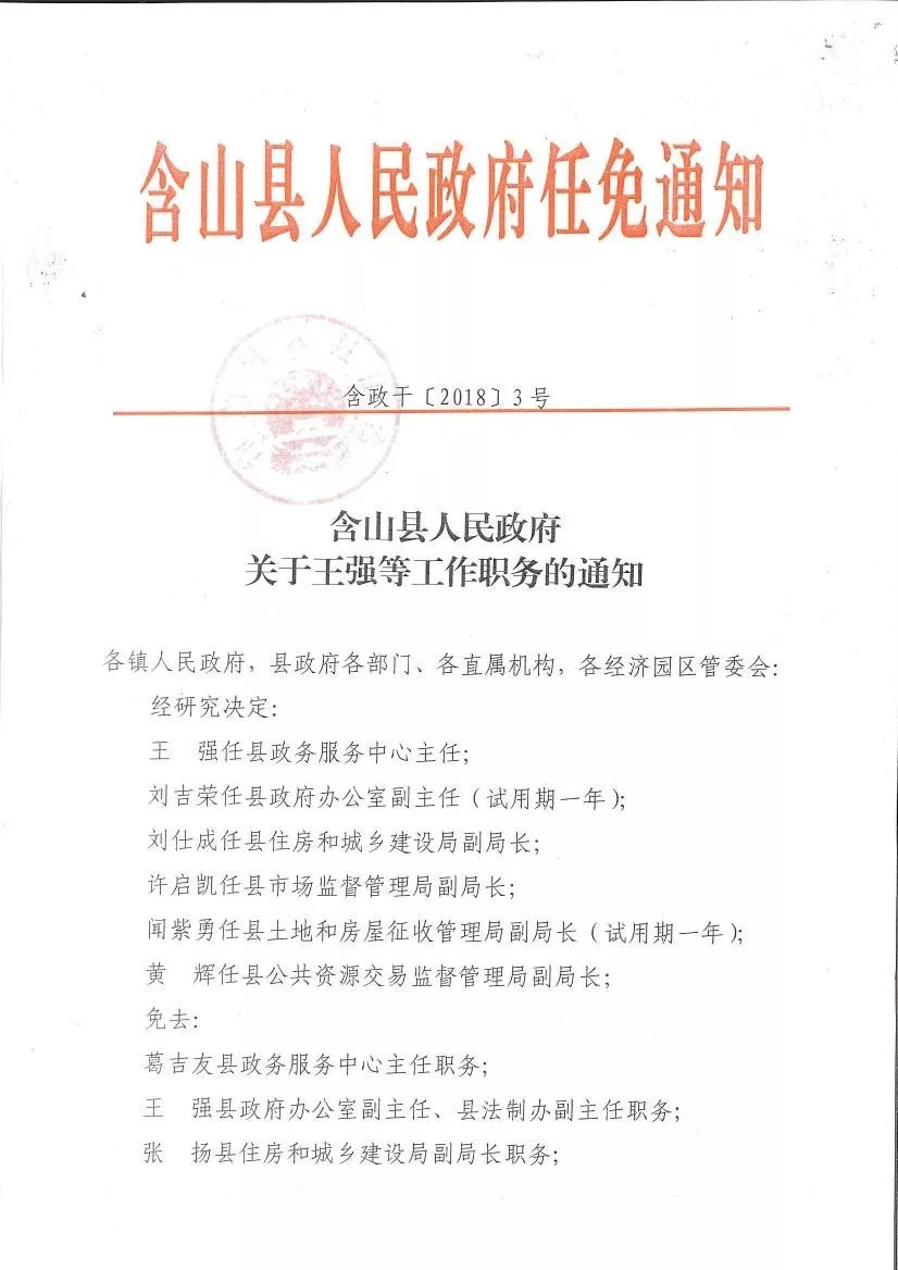 赤壁市水利局人事任命揭晓，塑造水利事业新篇章的未来领导者