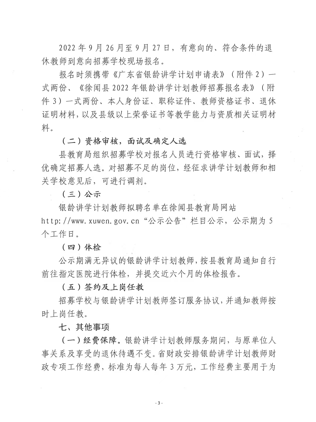 徐闻县初中最新招聘信息全面解析