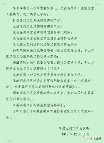 但家庙镇人事任命动态，新领导层的深远影响力