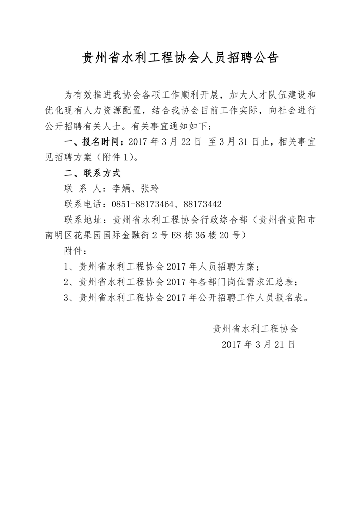 正安县水利局最新招聘公告及详解